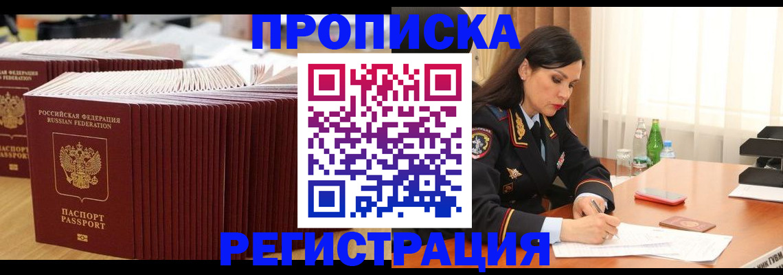 временная регистрация для школы в Новомичуринске