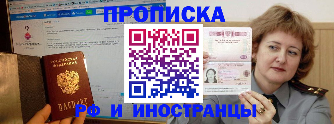 временная регистрация адрес в Новомичуринске