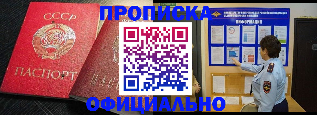 купить прописку в Новомичуринске