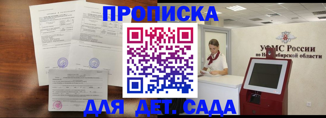 прописка в квартире в Новомичуринске