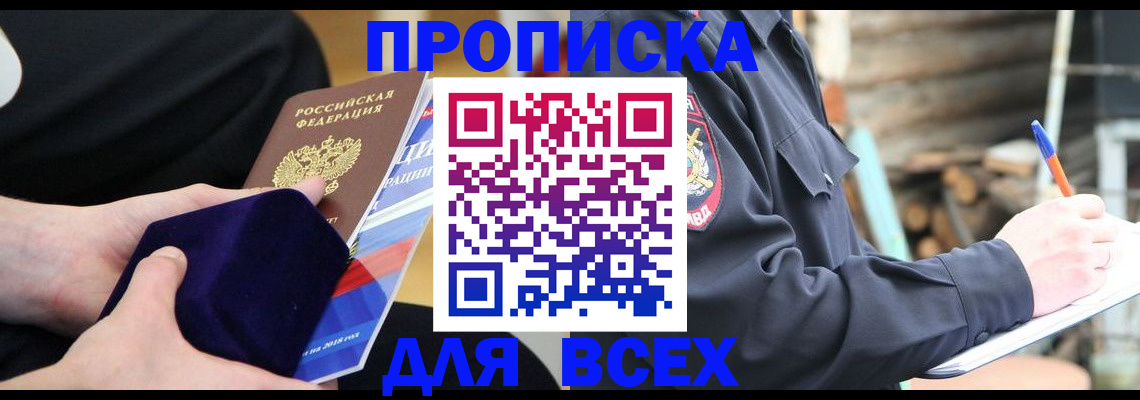 прописка для работы в Новомичуринске