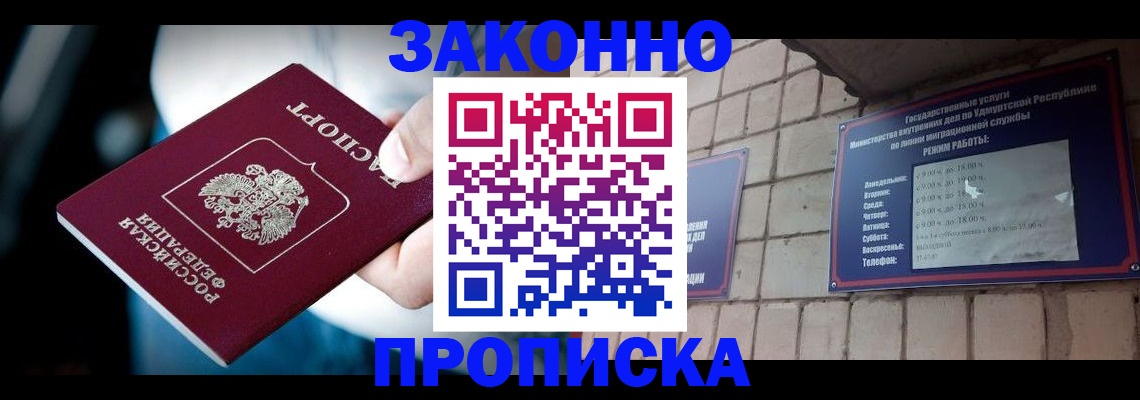 временная регистрация для школы в Новомичуринске