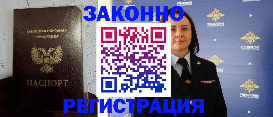 купить прописку в Новомичуринске